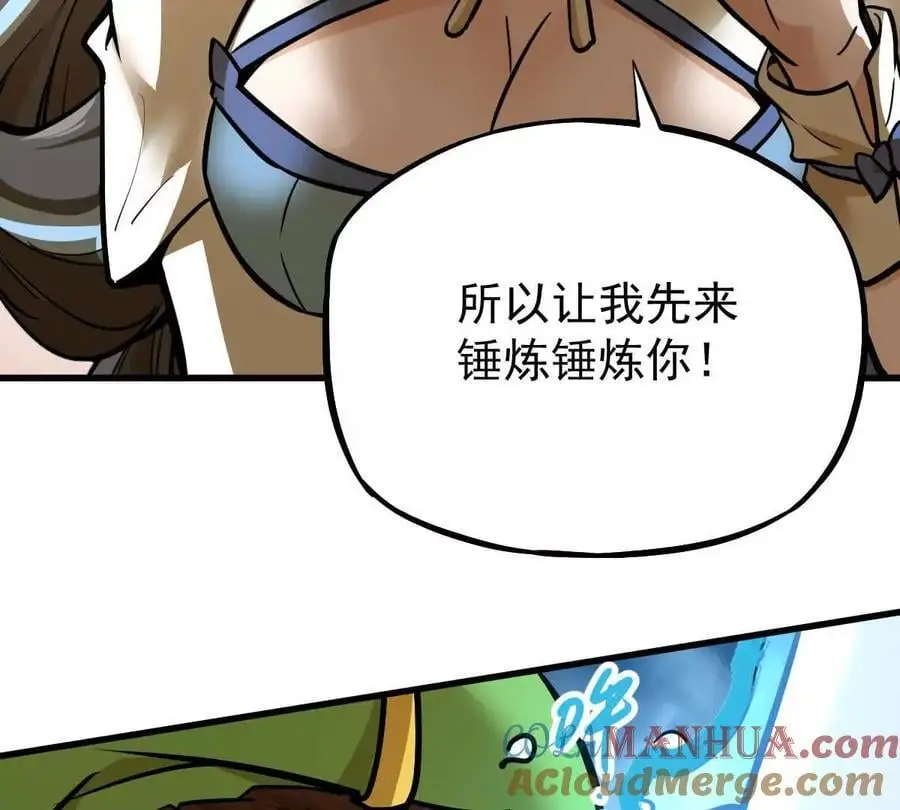 第12回 师兄，得罪了 第58页