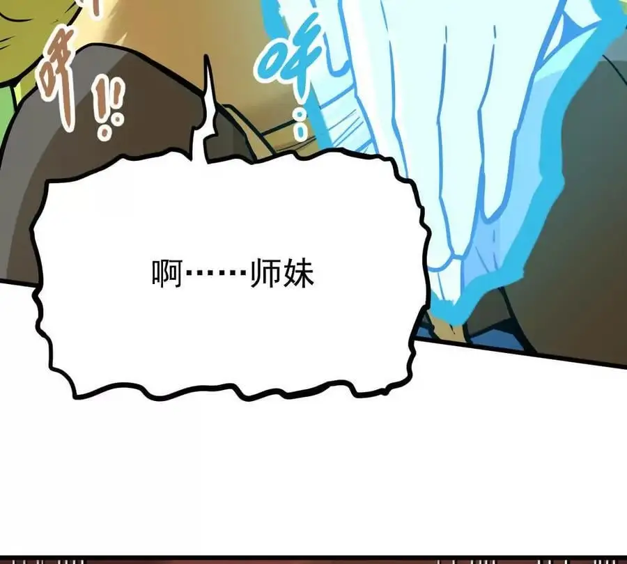 第12回 师兄，得罪了 第60页
