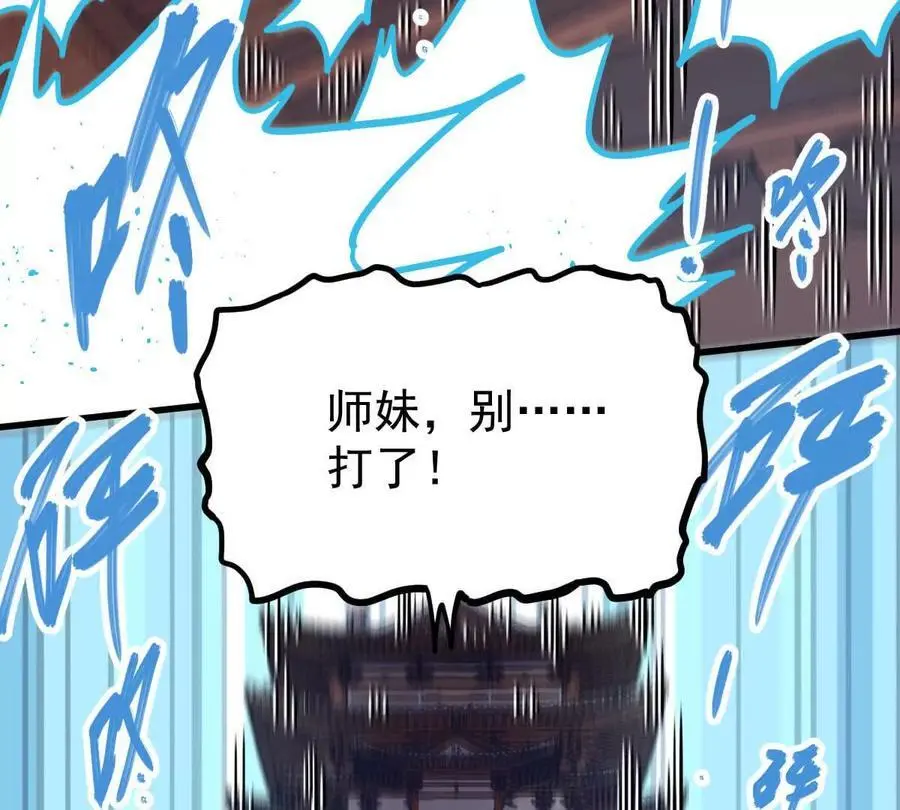 第12回 师兄，得罪了 第62页