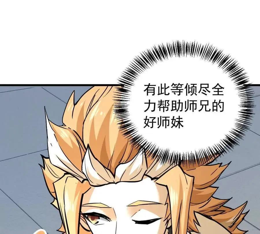 第12回 师兄，得罪了 第65页