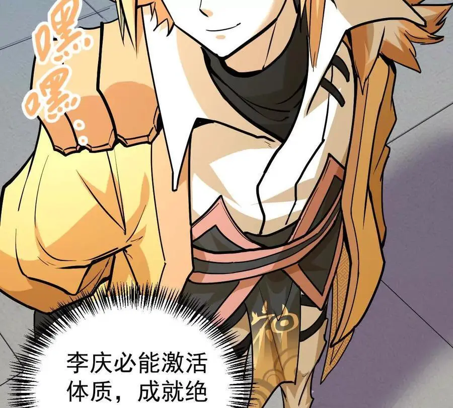 第12回 师兄，得罪了 第66页