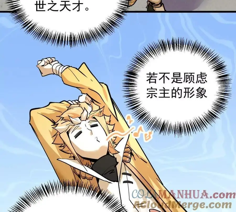 第12回 师兄，得罪了 第67页