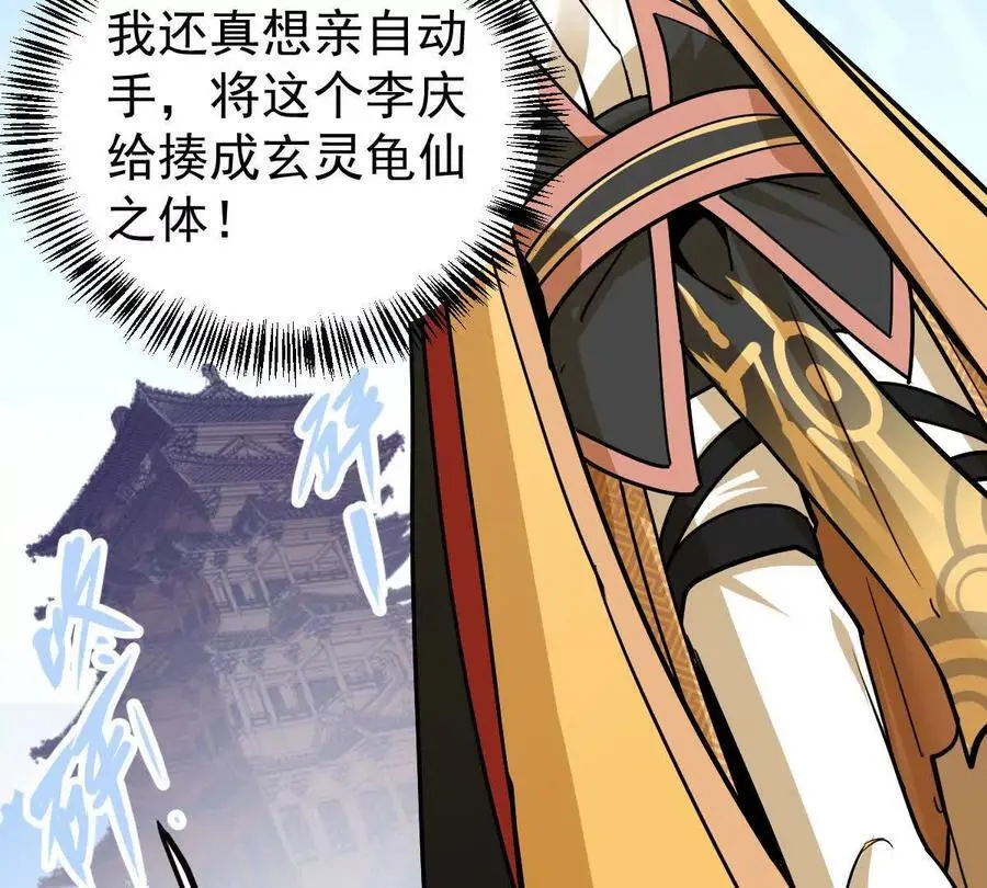 第12回 师兄，得罪了 第68页