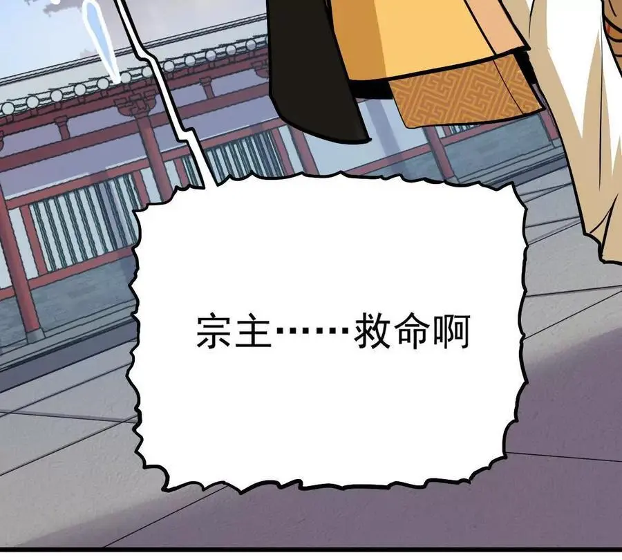 第12回 师兄，得罪了 第69页