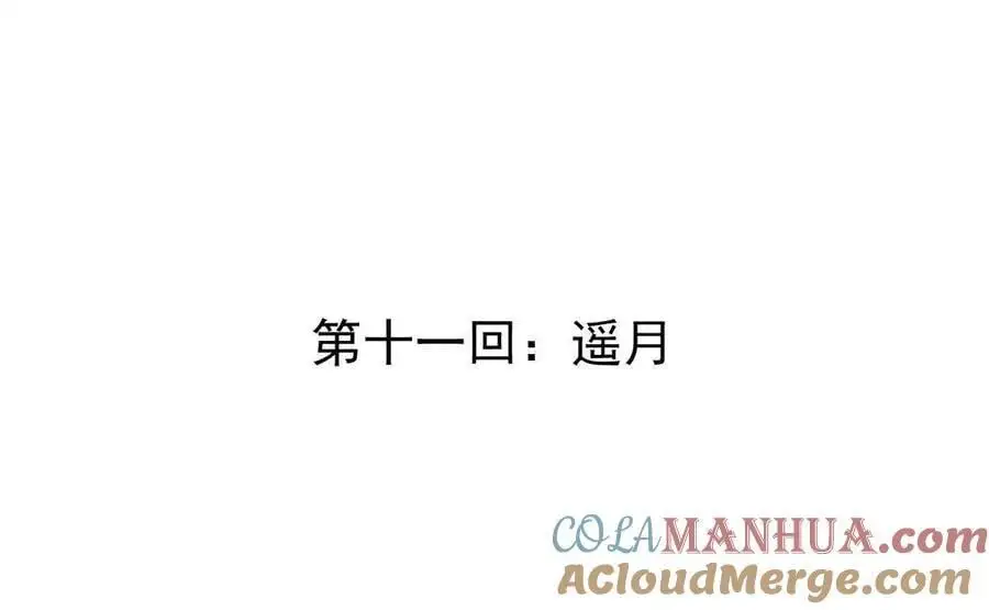 第11回 遥月 第4页