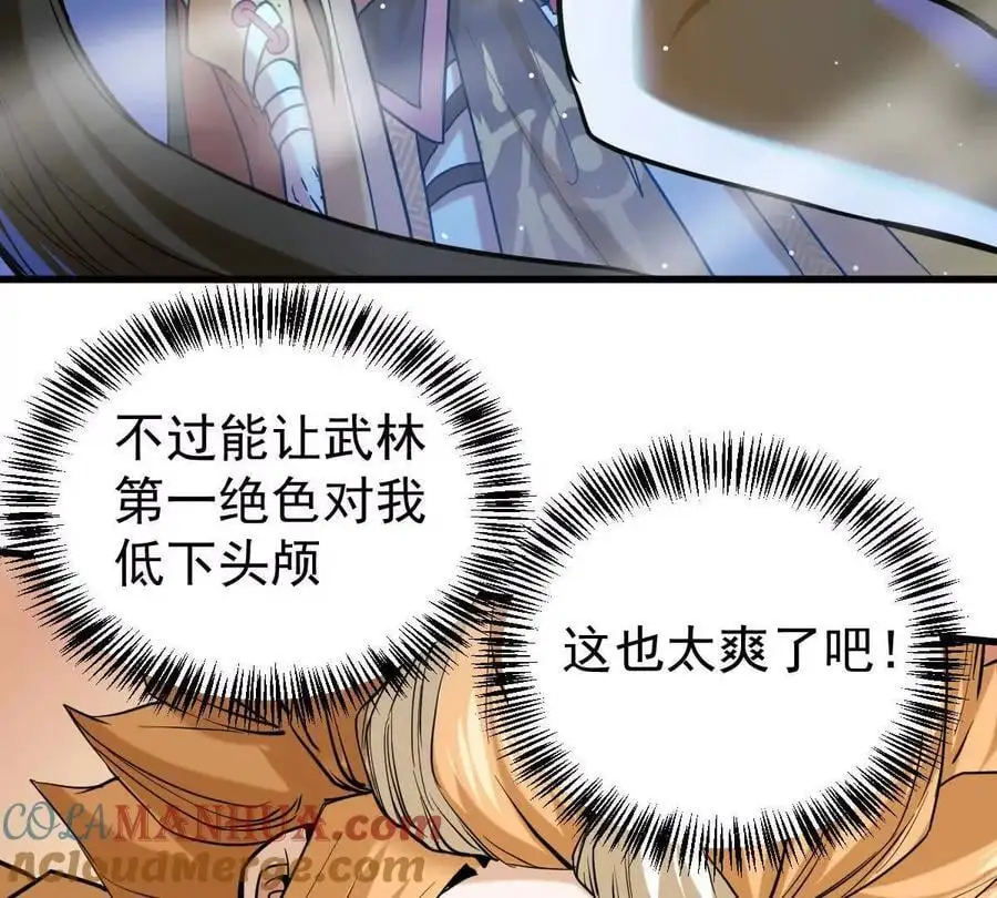 第11回 遥月 第34页