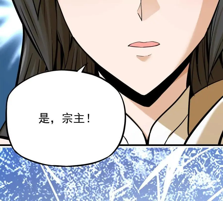 第11回 遥月 第38页