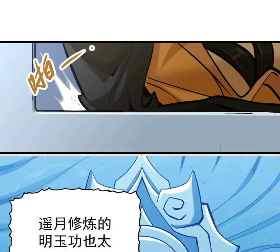 第11回 遥月 第50页