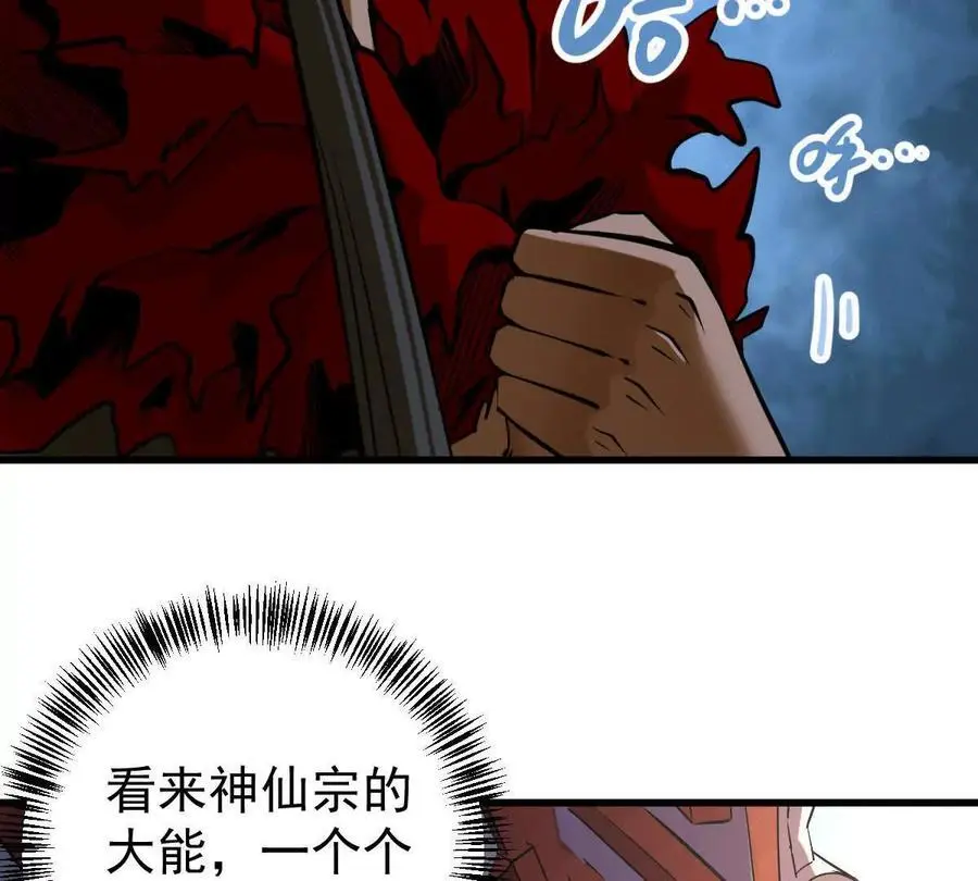 第11回 遥月 第81页