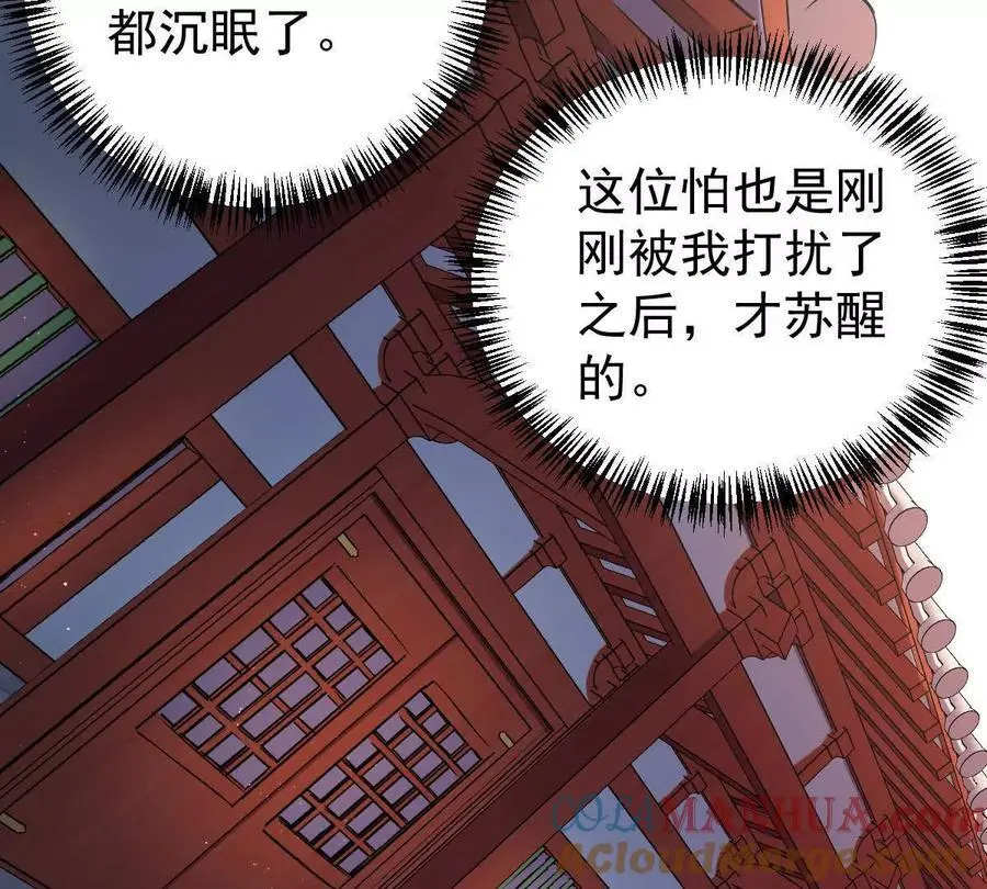 第11回 遥月 第82页