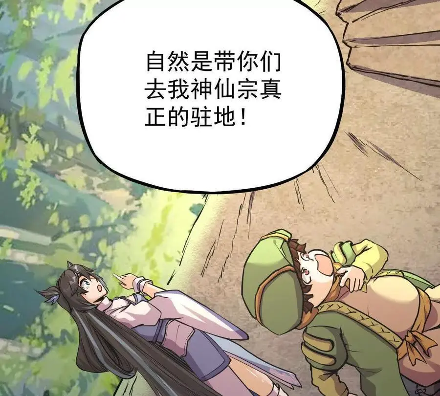 第10回 真正驻地 第27页