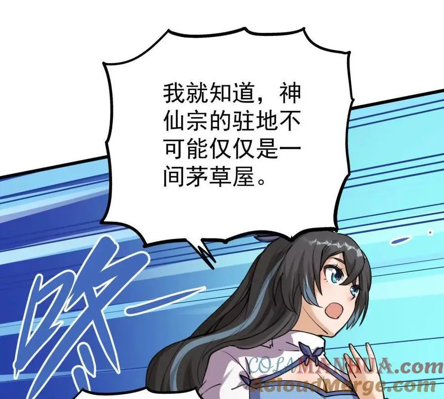 第10回 真正驻地 第29页