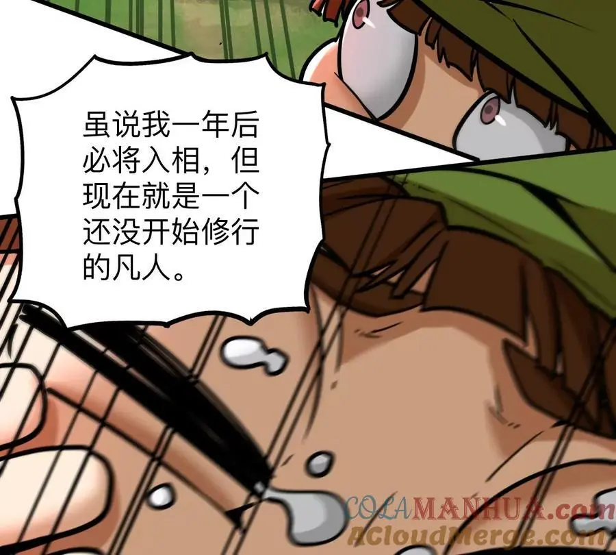 第9话 一年之约 第45页