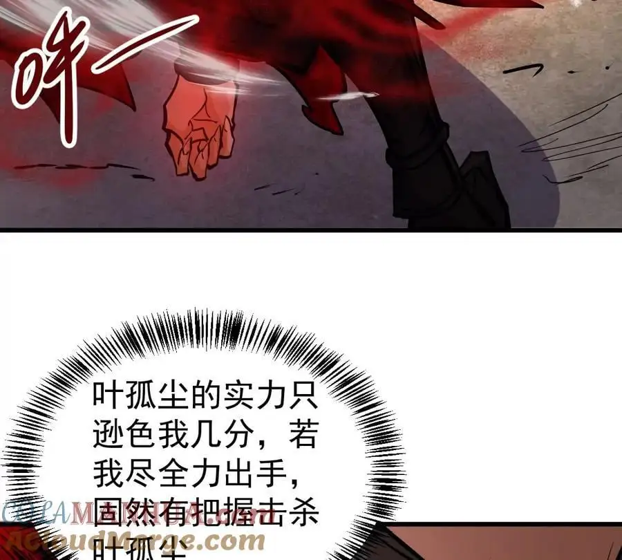 第8话 西门飘雪 第53页