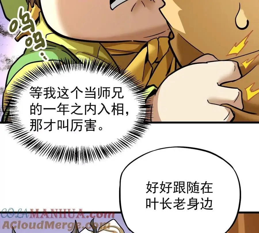 第7回 玄刹大魔 第17页