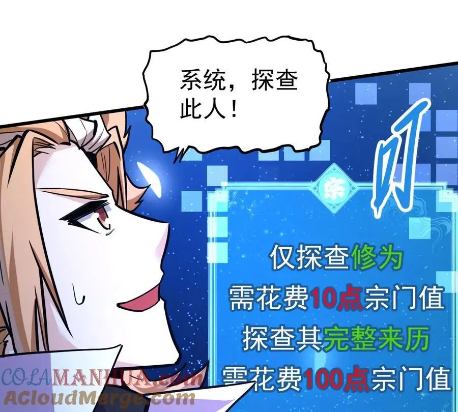第7回 玄刹大魔 第25页