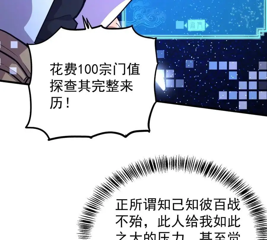 第7回 玄刹大魔 第26页