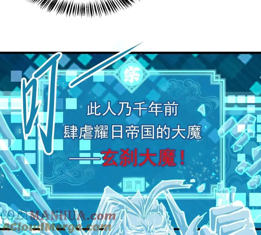 第7回 玄刹大魔 第29页