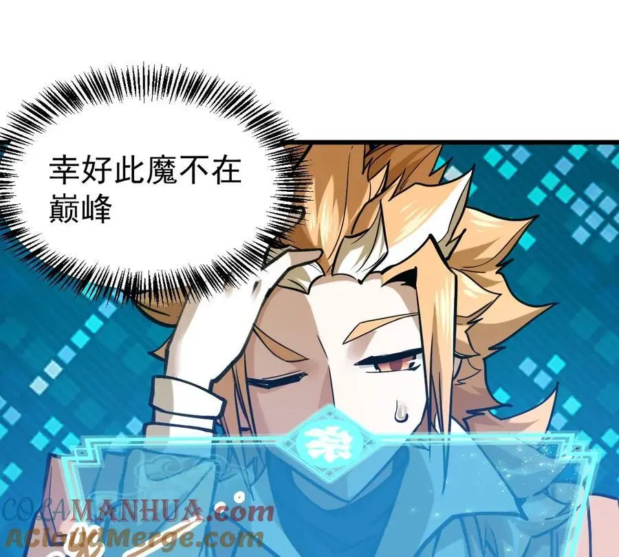 第7回 玄刹大魔 第33页