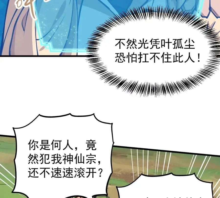 第7回 玄刹大魔 第34页