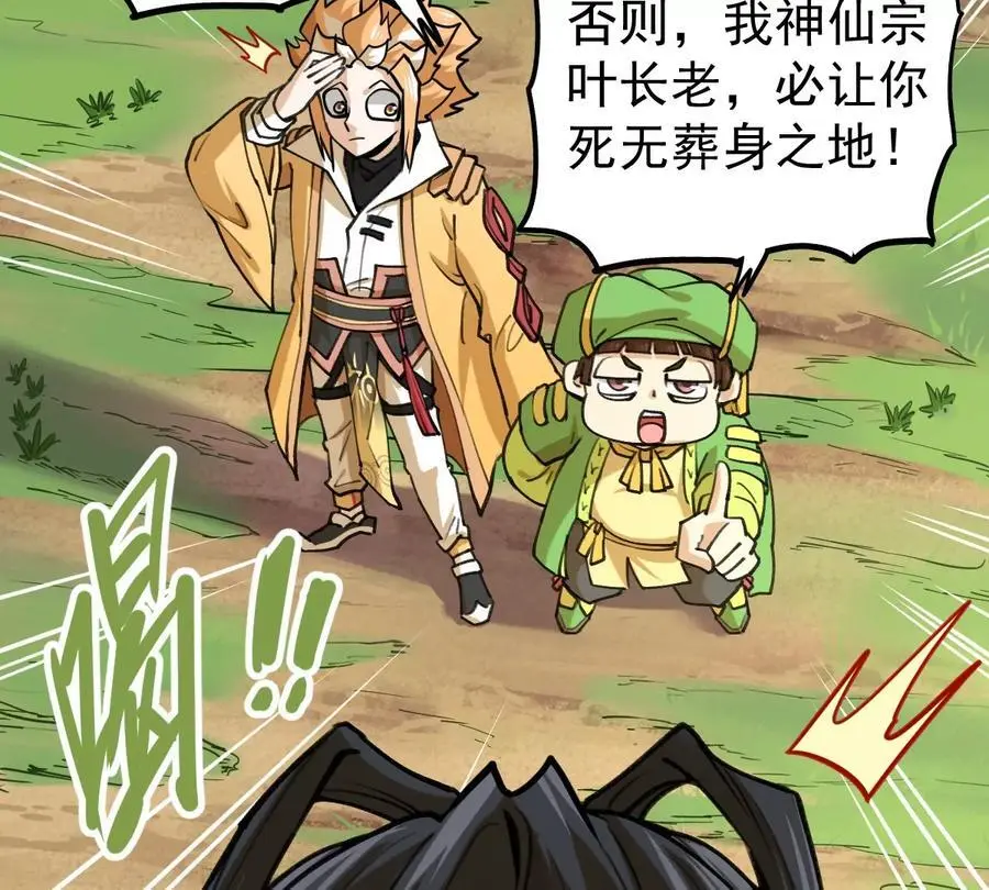 第7回 玄刹大魔 第35页