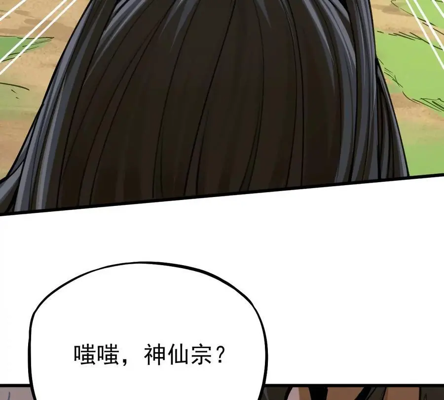 第7回 玄刹大魔 第36页