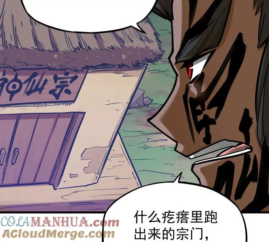 第7回 玄刹大魔 第37页
