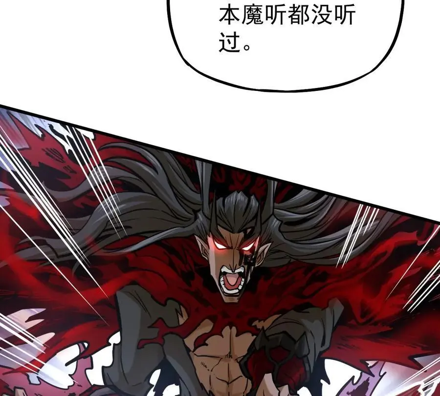 第7回 玄刹大魔 第38页