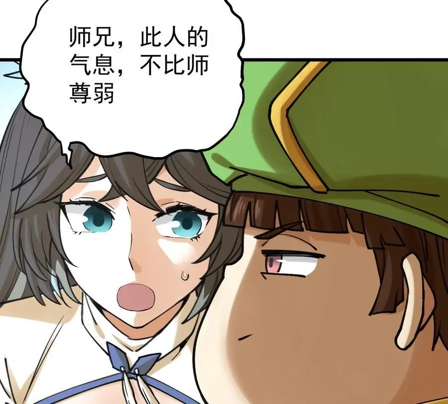 第7回 玄刹大魔 第44页