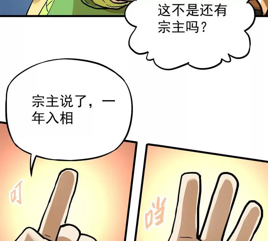 第7回 玄刹大魔 第50页