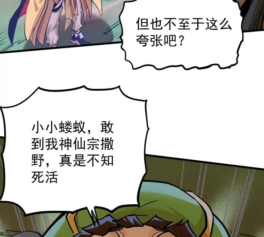 第7回 玄刹大魔 第54页