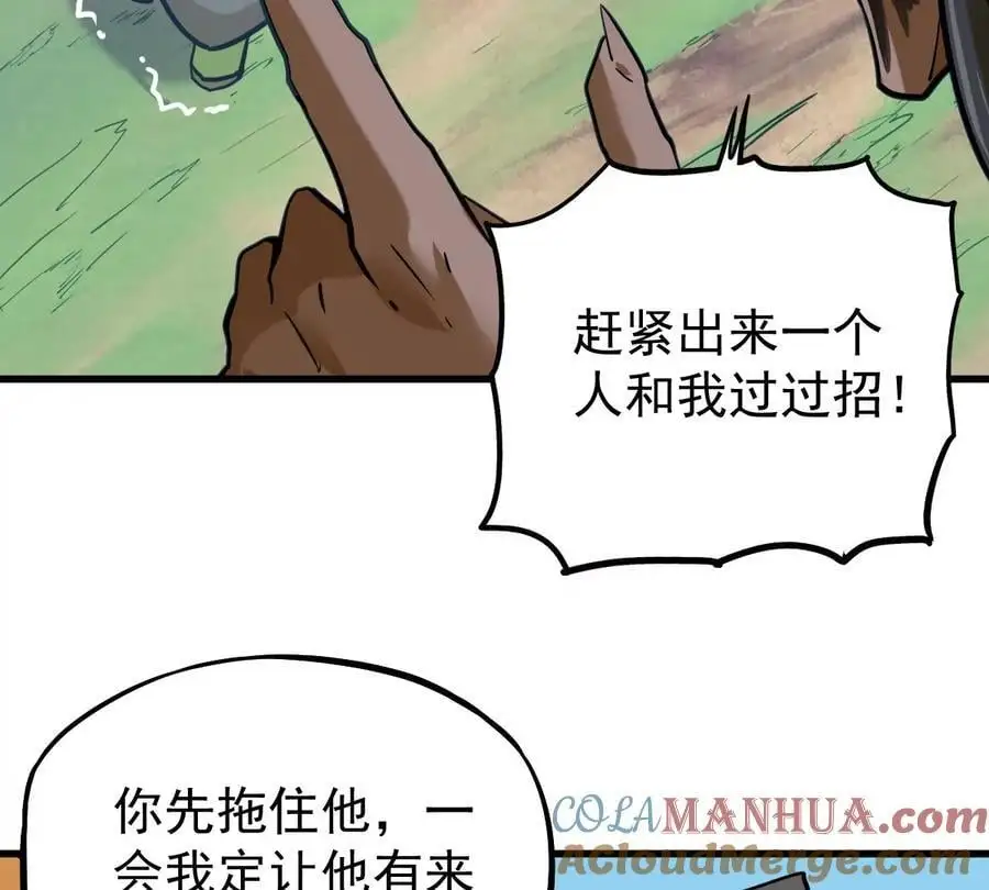 第7回 玄刹大魔 第61页
