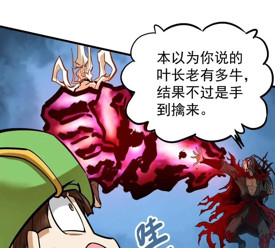 第7回 玄刹大魔 第75页