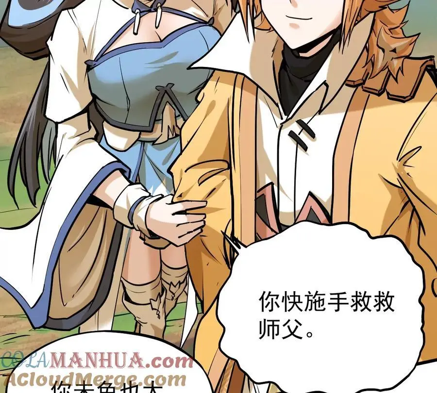 第7回 玄刹大魔 第77页