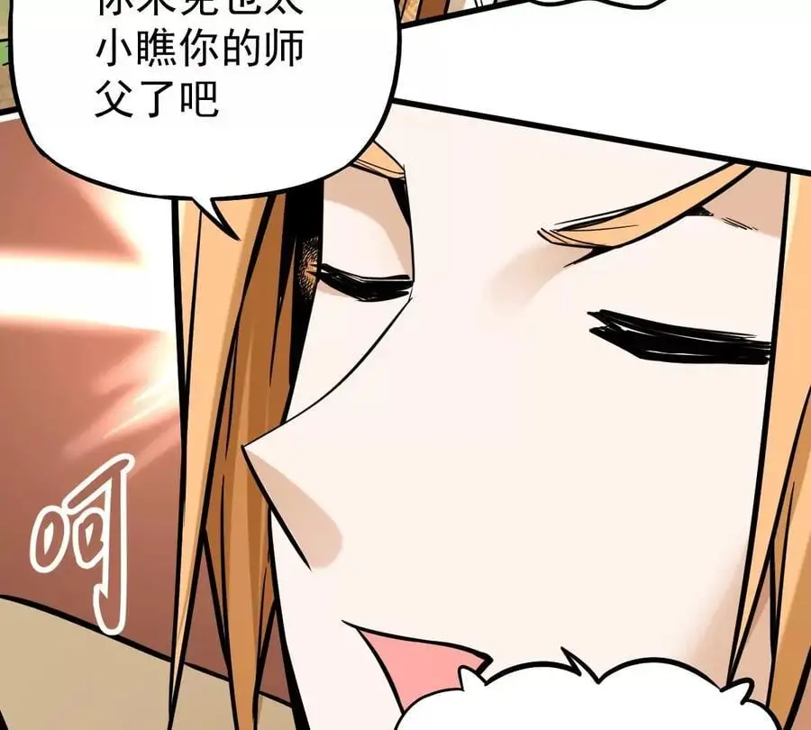 第7回 玄刹大魔 第78页