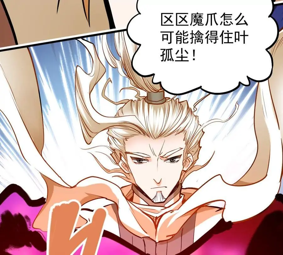 第7回 玄刹大魔 第79页