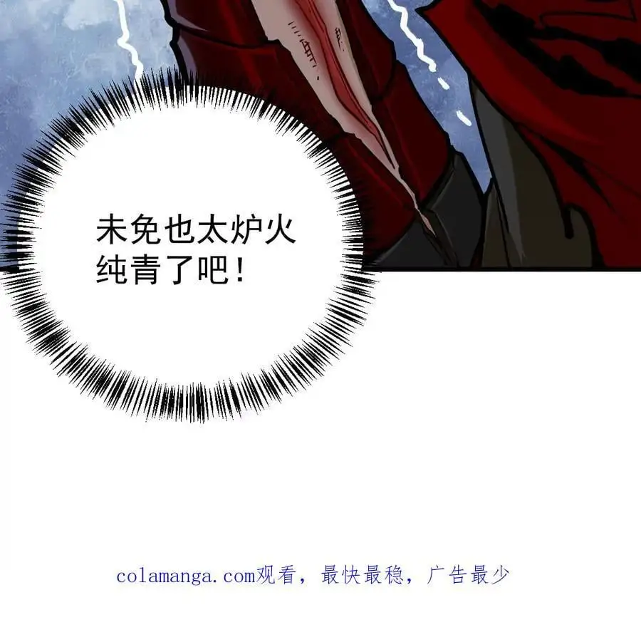 第7回 玄刹大魔 第103页