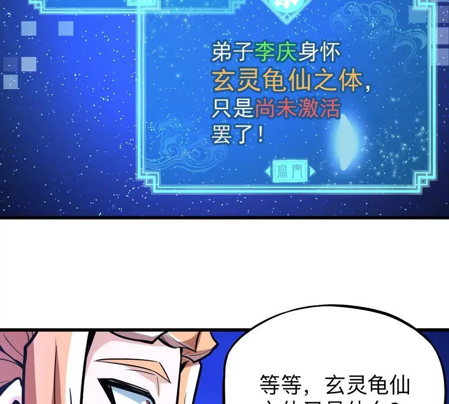 第6回 玄灵龟仙之体 第8页