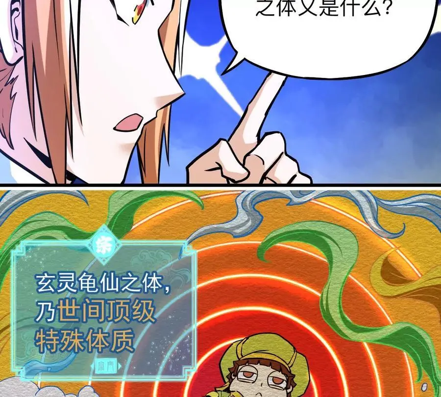 第6回 玄灵龟仙之体 第9页