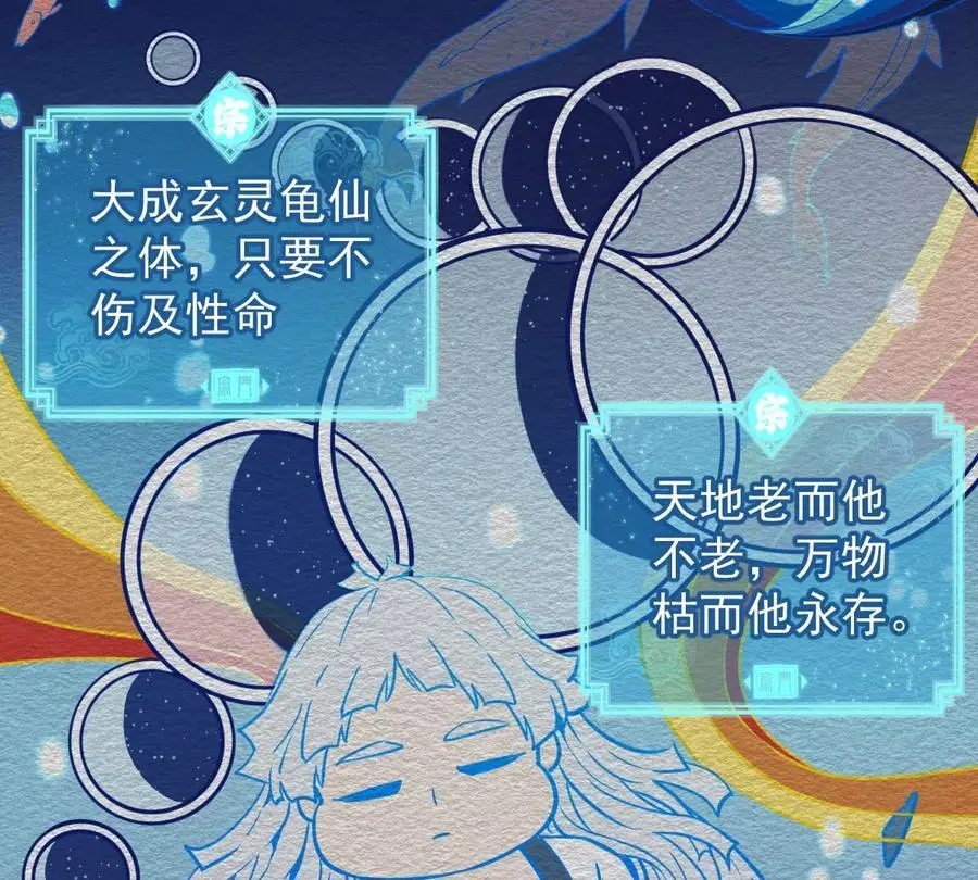 第6回 玄灵龟仙之体 第11页