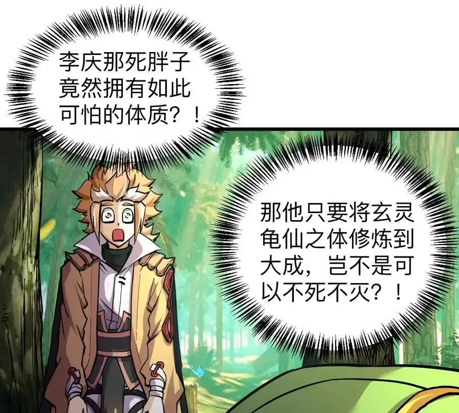 第6回 玄灵龟仙之体 第14页