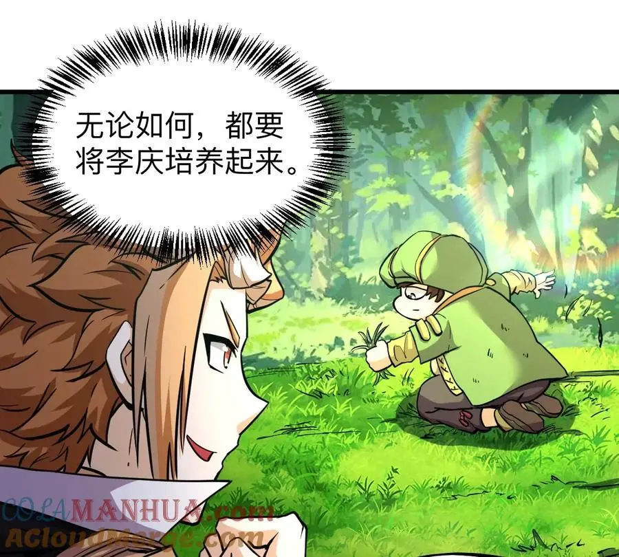 第6回 玄灵龟仙之体 第16页