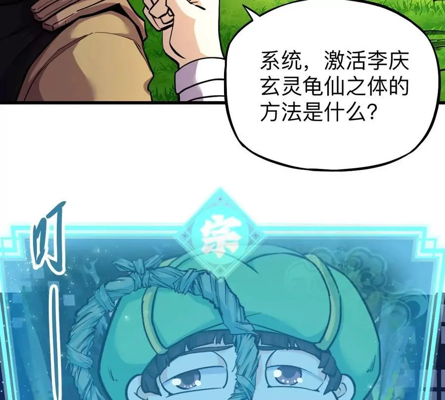 第6回 玄灵龟仙之体 第17页