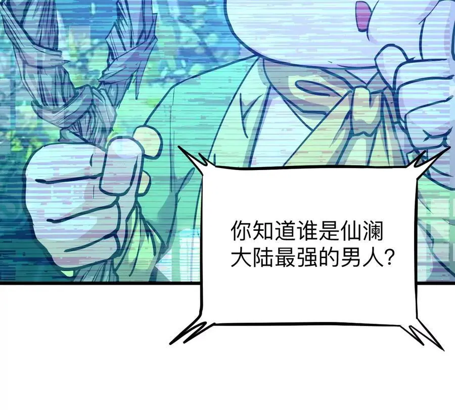 第6回 玄灵龟仙之体 第20页