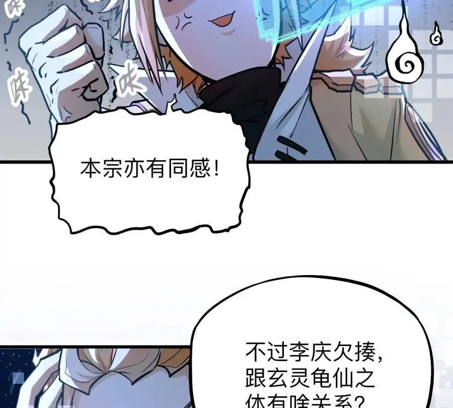 第6回 玄灵龟仙之体 第26页
