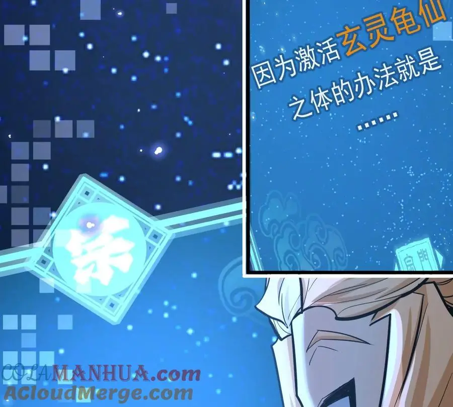 第6回 玄灵龟仙之体 第28页
