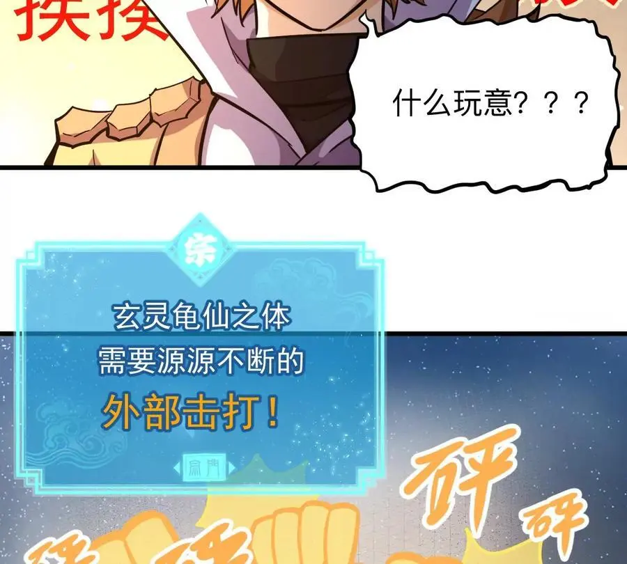第6回 玄灵龟仙之体 第32页