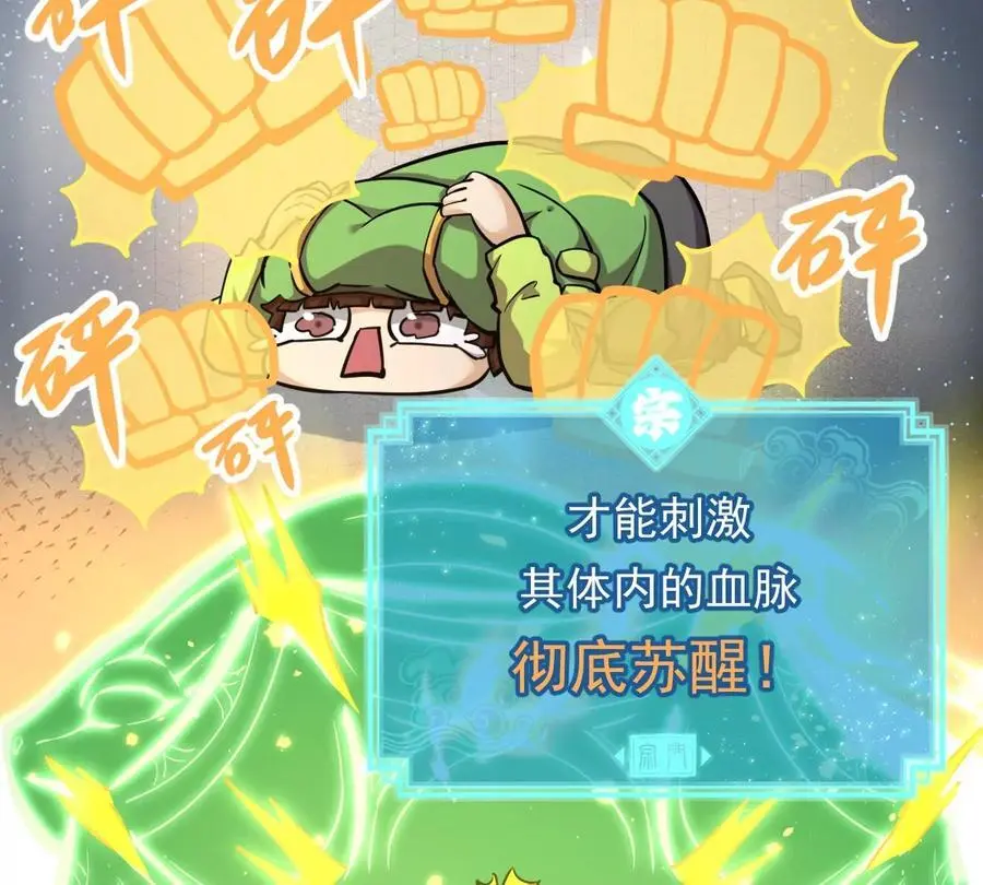 第6回 玄灵龟仙之体 第33页