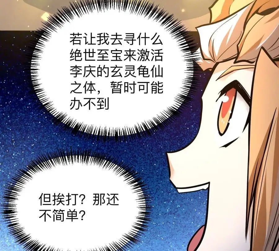 第6回 玄灵龟仙之体 第35页