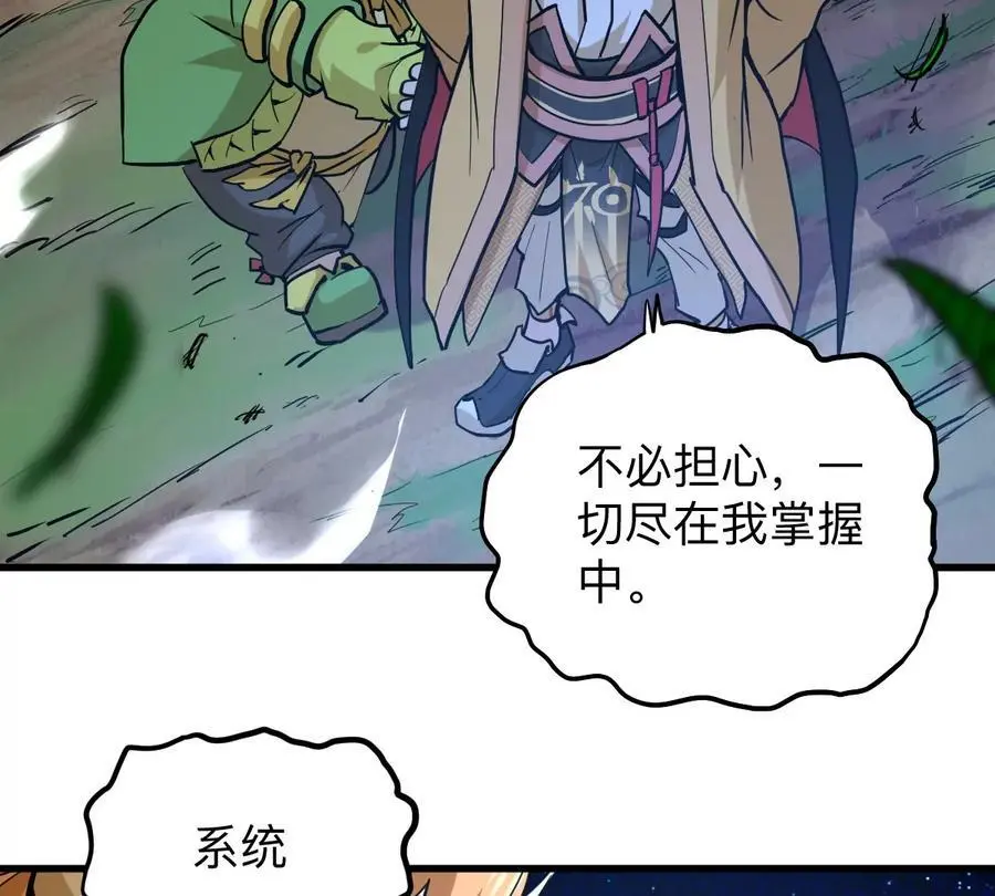 第6回 玄灵龟仙之体 第48页